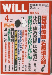 WiLL　2009年4月号