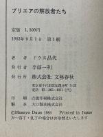 ブリエアの解放者たち