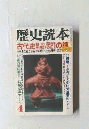 歴史読本  ４月号