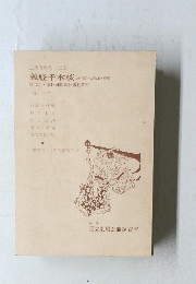 上演資料集 <153> 義経千本桜　１９７８年６月～７月号