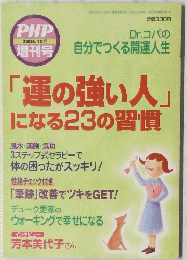 PHP増刊号　200５年１０月号