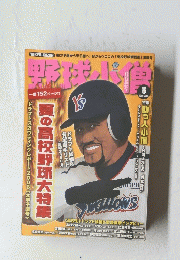 野球小憎　2006年8月号