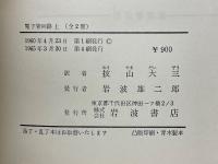 電子管回路