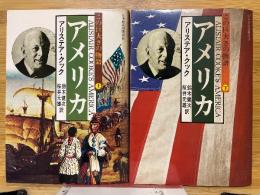 アメリカ　この巨大さの物話