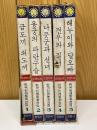 한국 전래 동화 전집　韓国伝来童話全集