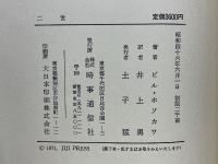二世　このおとなしいアメリカ人