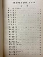 實習珠算新書