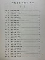 現代珠算教科書