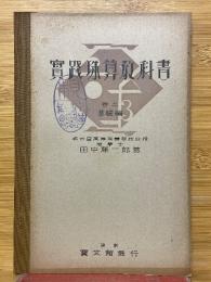 實踐珠算敢科書