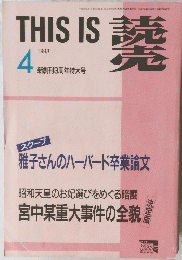 THIS IS 読売　1993年4月号