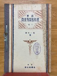 實踐商業珠算教科書