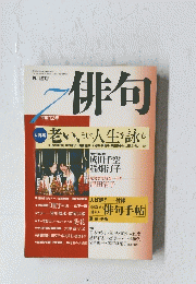 俳句　2000年7月号