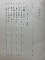 定本　吉野朝の悲歌