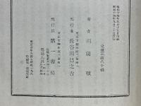 定本　吉野朝の悲歌