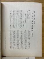 定本　吉野朝の悲歌