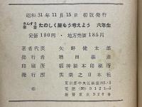 さんすう教室　たのしく読もう考えよう　六年生