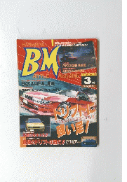 BM　Battle Magazine　1997年3月号