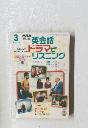 NHKテレビ　2004年3月号　英会話ドラマでリスニング