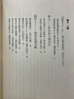 地図をつくる　陸軍測量隊秘話