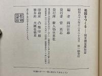 地図をつくる　陸軍測量隊秘話
