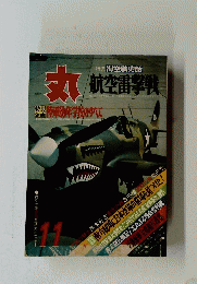 丸　1977年11月号