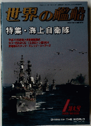 世界の艦船 １別大号　２００４年　No.６２０
