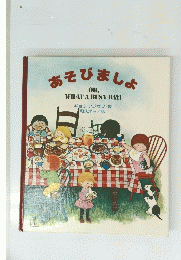 あそびましょ　Oh, What a busy day!