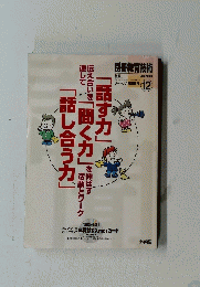 別冊教育技術　2002年12月