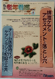 老年看護　2000　VOL７　No.1　