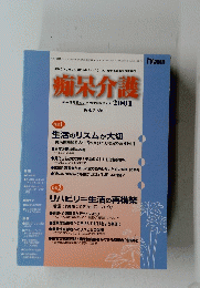 痴呆介護　２００１年　Vol.２　No.１