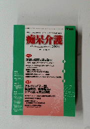 痴呆介護 2001　Vol.2No.4