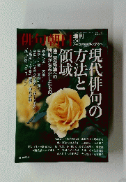 俳句朝日　1999年8月10日発行