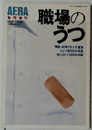 職場のうつ　No.44 10/20号