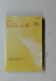 自由と正義　2023年10月