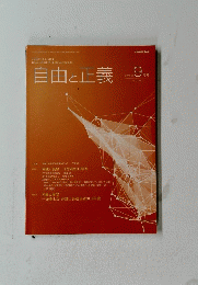 自由と正義　2020年9月号 vol. 71 No. 7