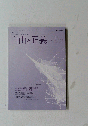自由と正義　2021年11月号　vol 72 No. 12