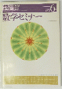 数学セミナー　1994年6月号