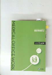 MEDICAL　OFFICE　WORK