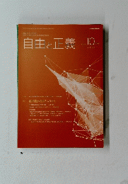 自由と正義　2020年10月