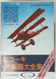 航空情報　AIREVIEW No.359　　昭和51年5月5日発行 