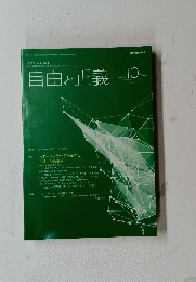 自由と正義　2019年10月号