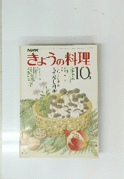 NHKきょうの料理　昭和55年10月1日発行