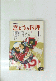 NHKきょうの料理　昭和56年1月1日発行