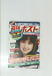 週刊ポスト　　７・９