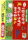 3さい?6さい対象　1日10分でえがじょうずに