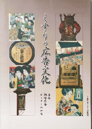 くすりの広告文化