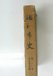 考古資料編　第一巻