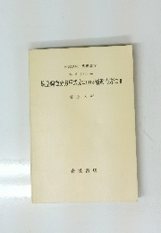 線型偏微分方程式論における漸近的方法Ⅱ