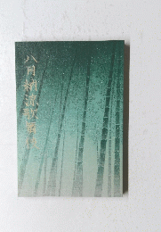 八月納涼歌舞伎