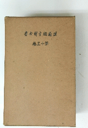 書全解字國籍漢